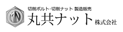 丸共ナット株式会社